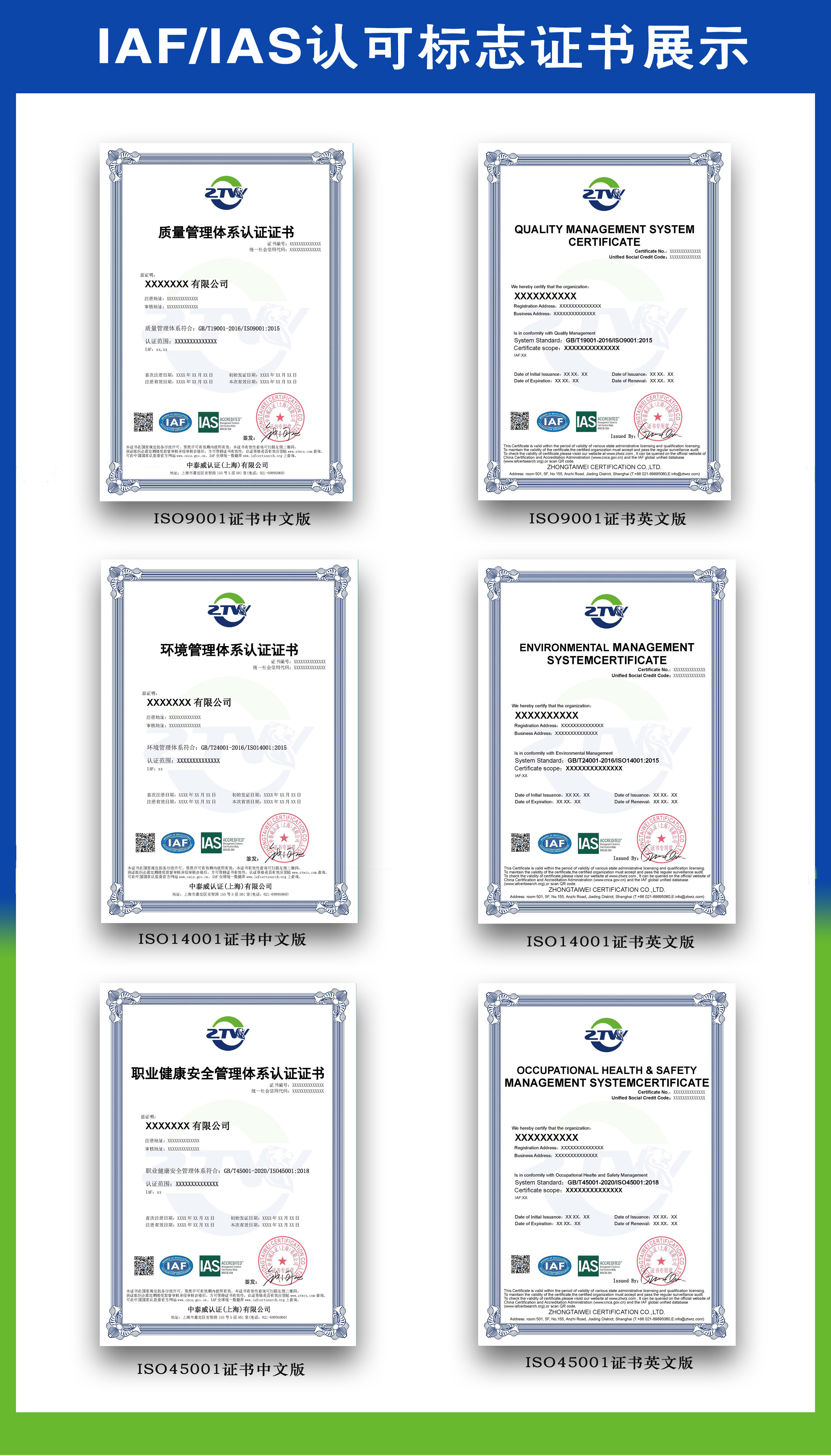 ISO9001证书中泰威